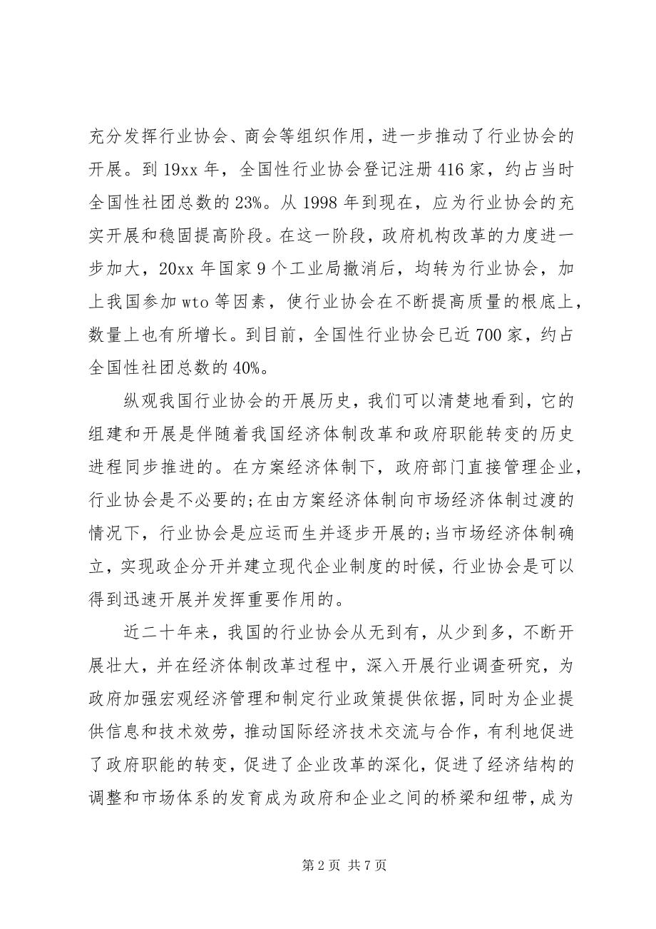 2023年行业协会发展交流.docx_第2页