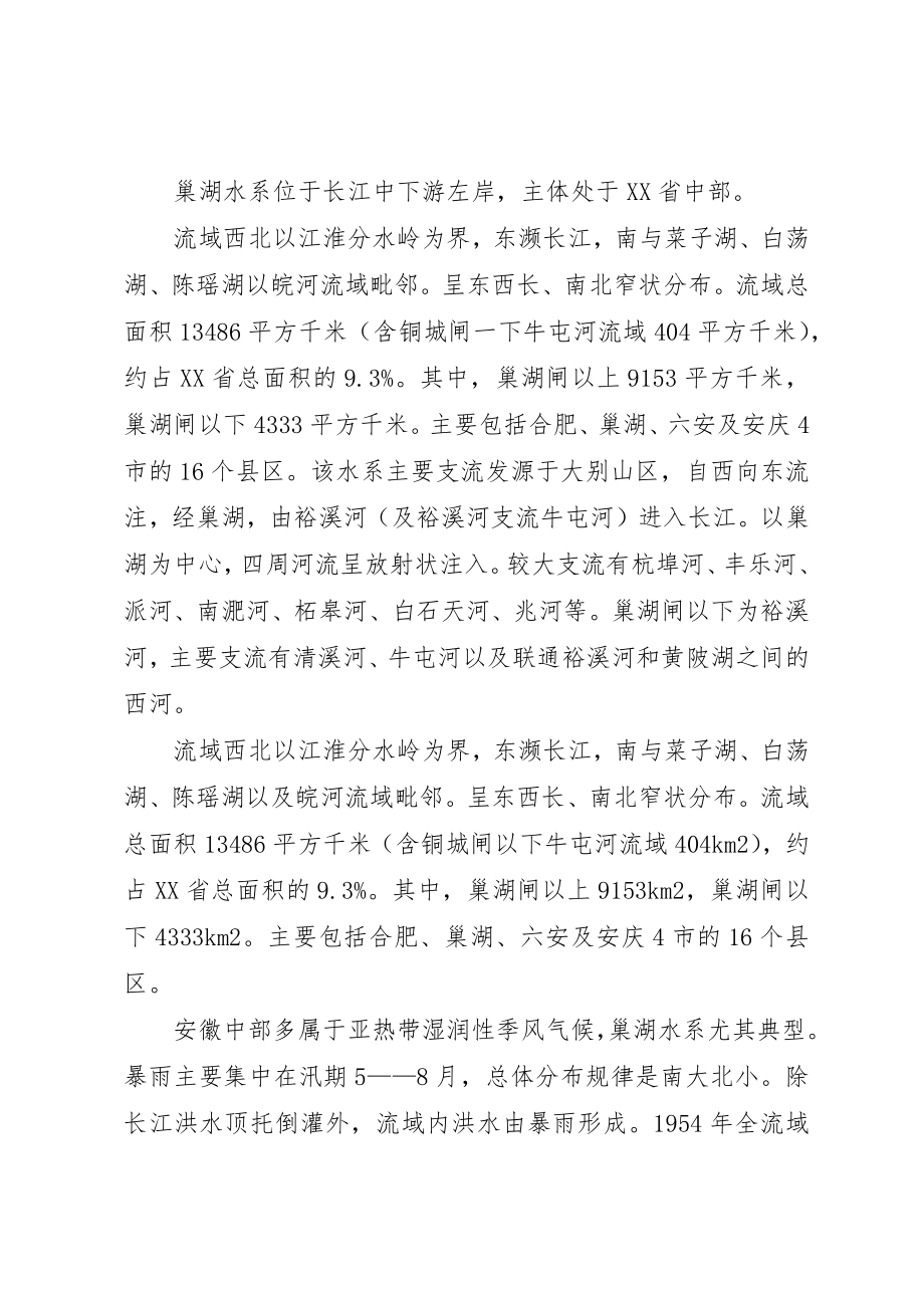 2023年巢湖水资源考察报告新编.docx_第2页