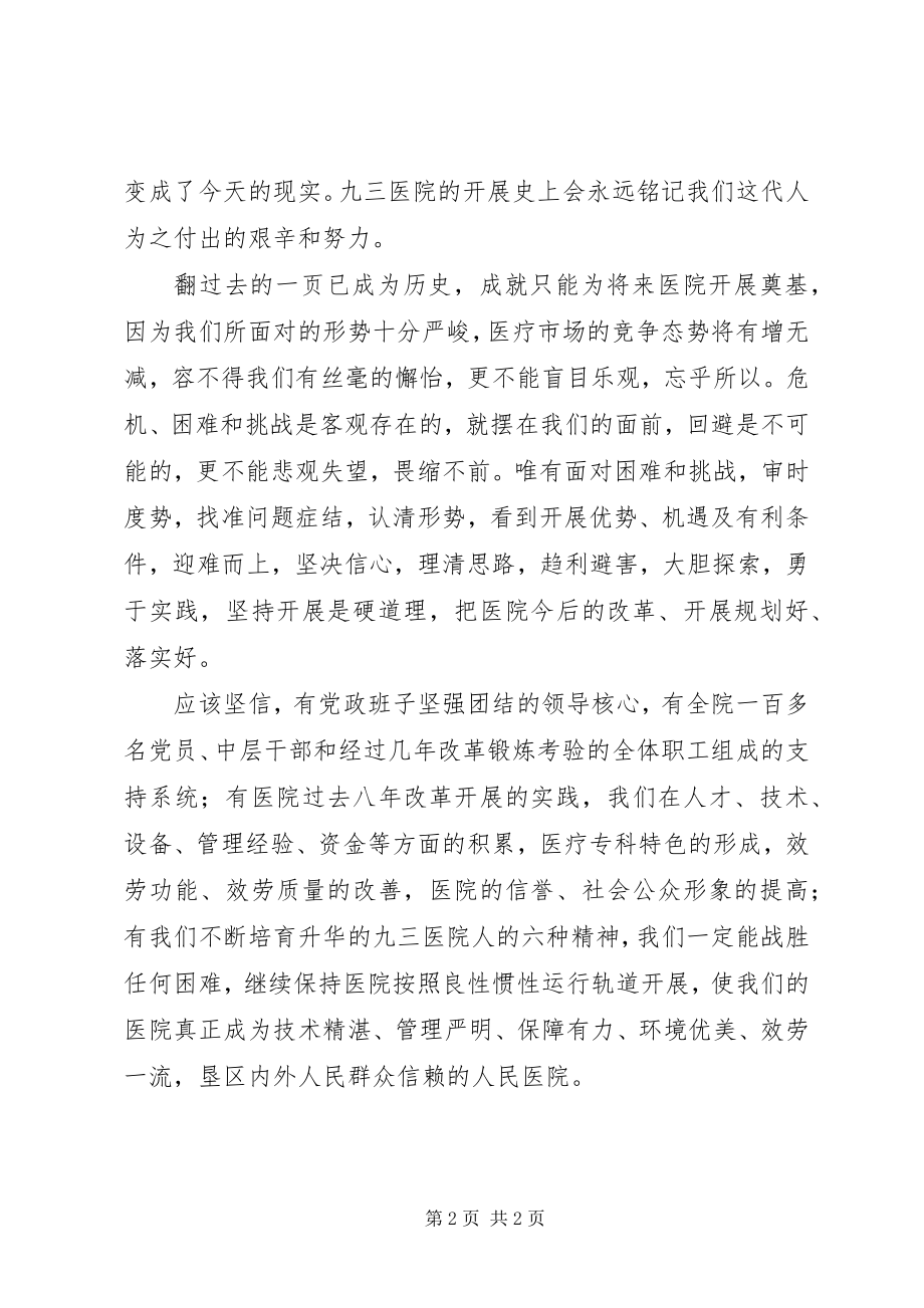 2023年医院院长的个人述职报告.docx_第2页