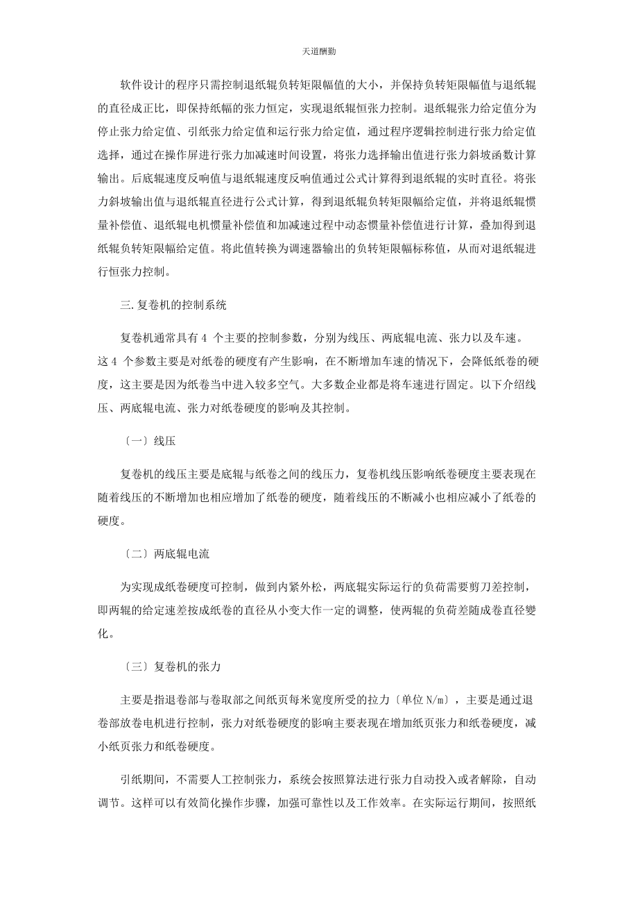 2023年复卷机传动控制分析范文.docx_第3页