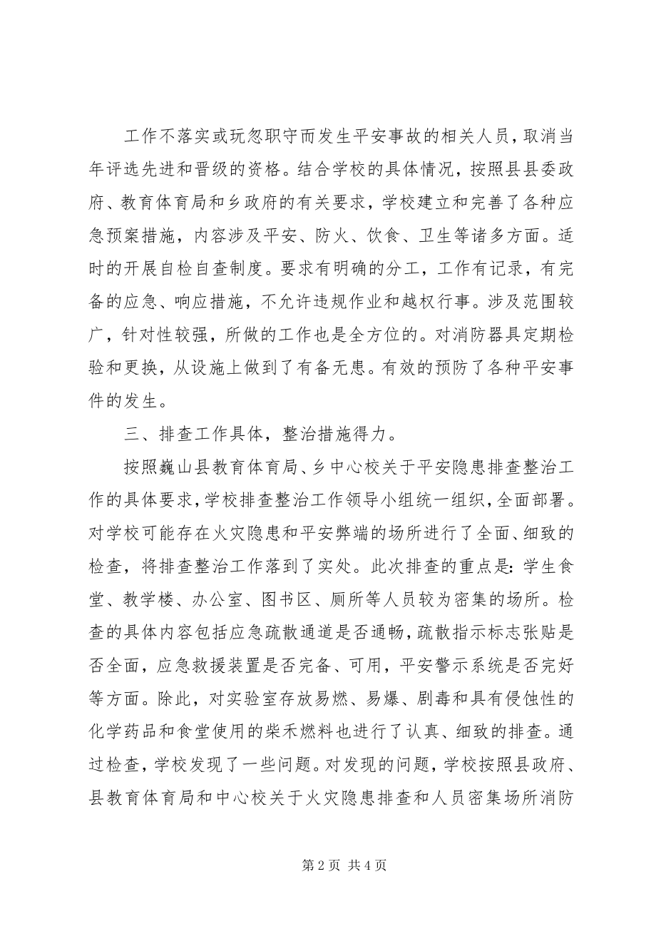 2023年开安镇第二中心小学安全隐患排查自检报告.docx_第2页