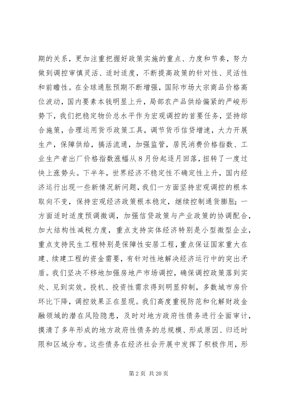 2023年十一届全国人大五次会议政府工作报告全文.docx_第2页