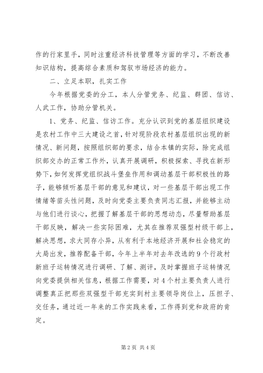 2023年镇纪委书记述职报告3.docx_第2页