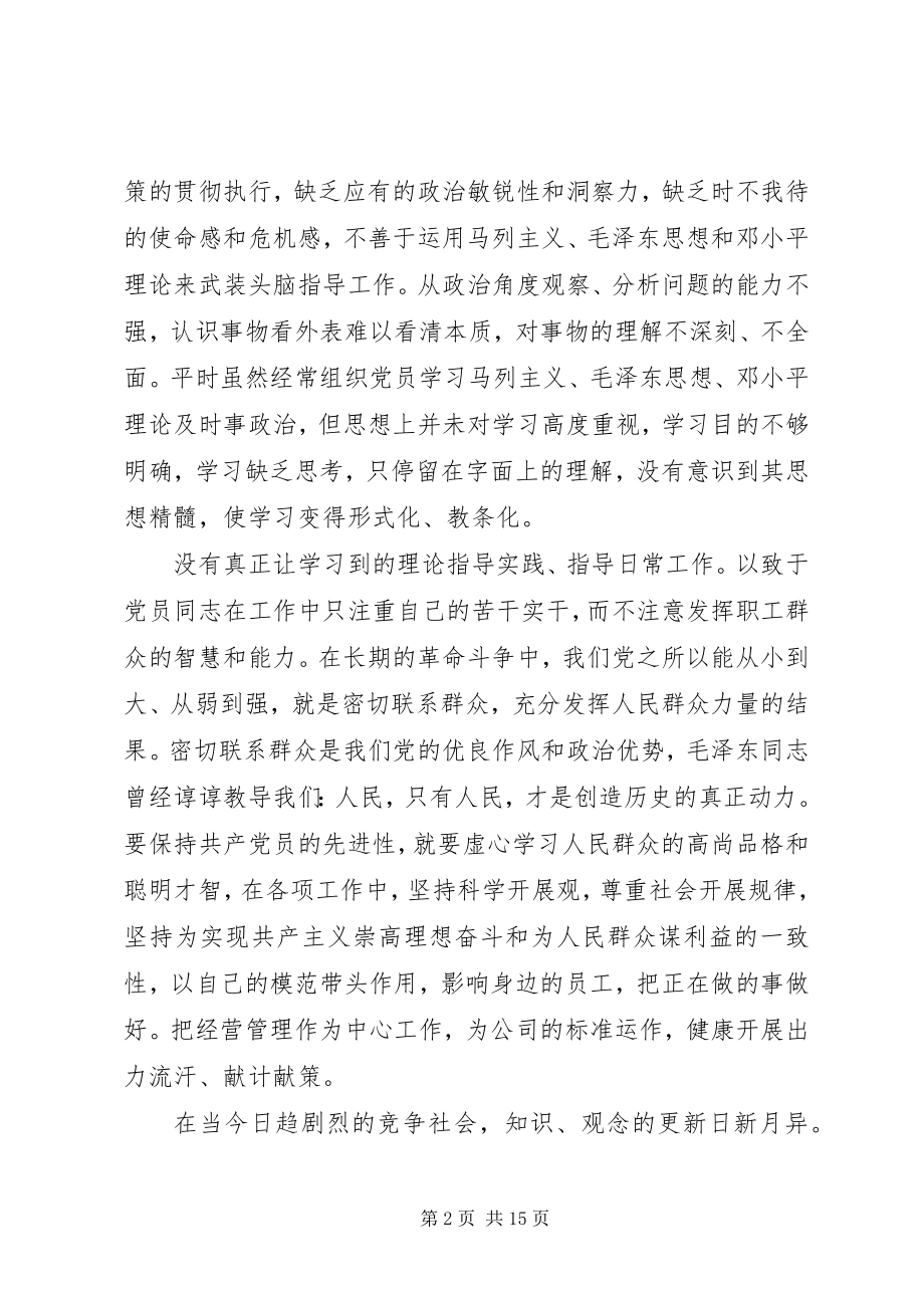 2023年学校支部党性分析总结.docx_第2页