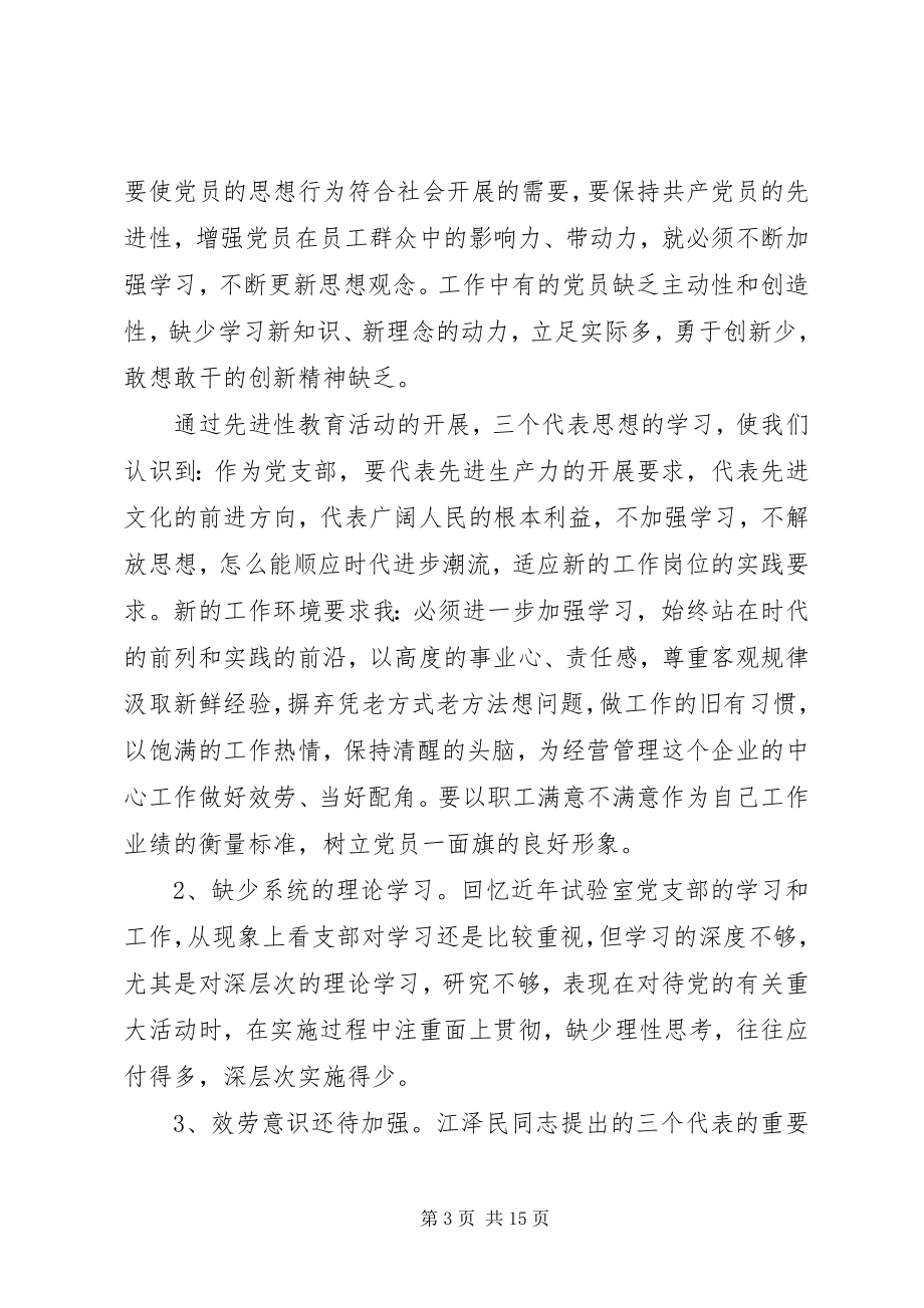 2023年学校支部党性分析总结.docx_第3页