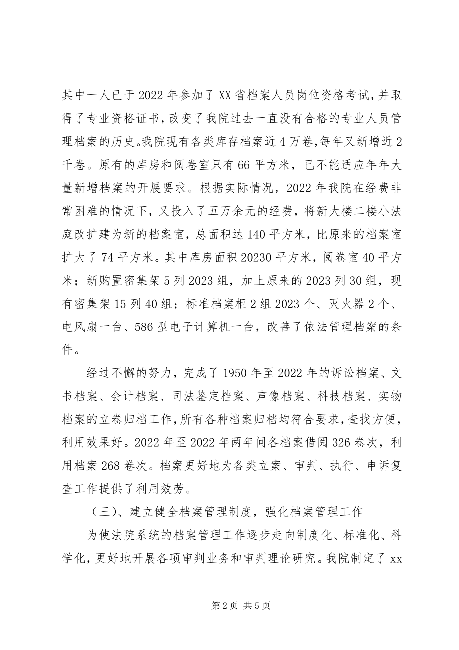 2023年法院关于开展档案执法检查的自查报告自查报告.docx_第2页