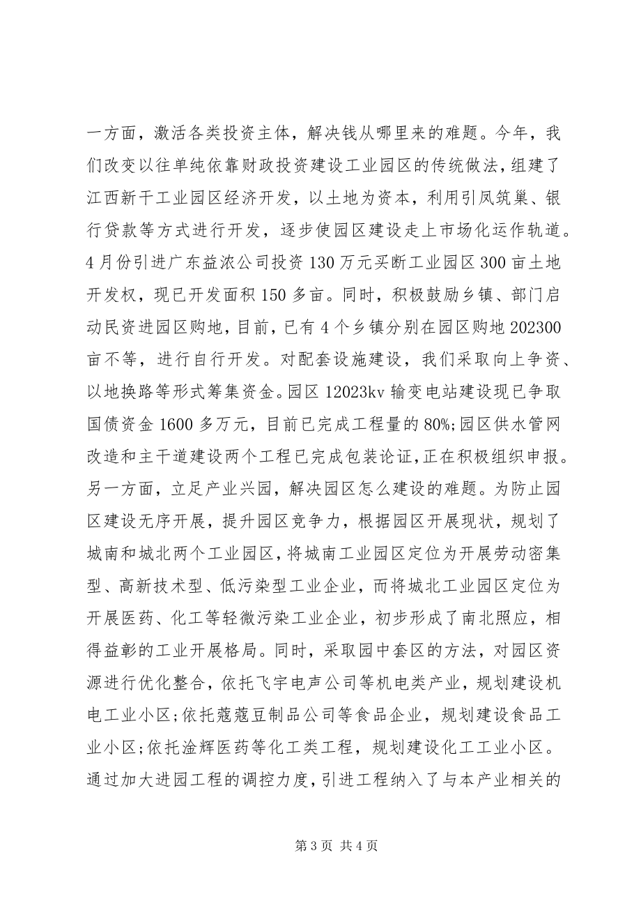 2023年着力提升开放型县域经济的发展水平自查报告.docx_第3页