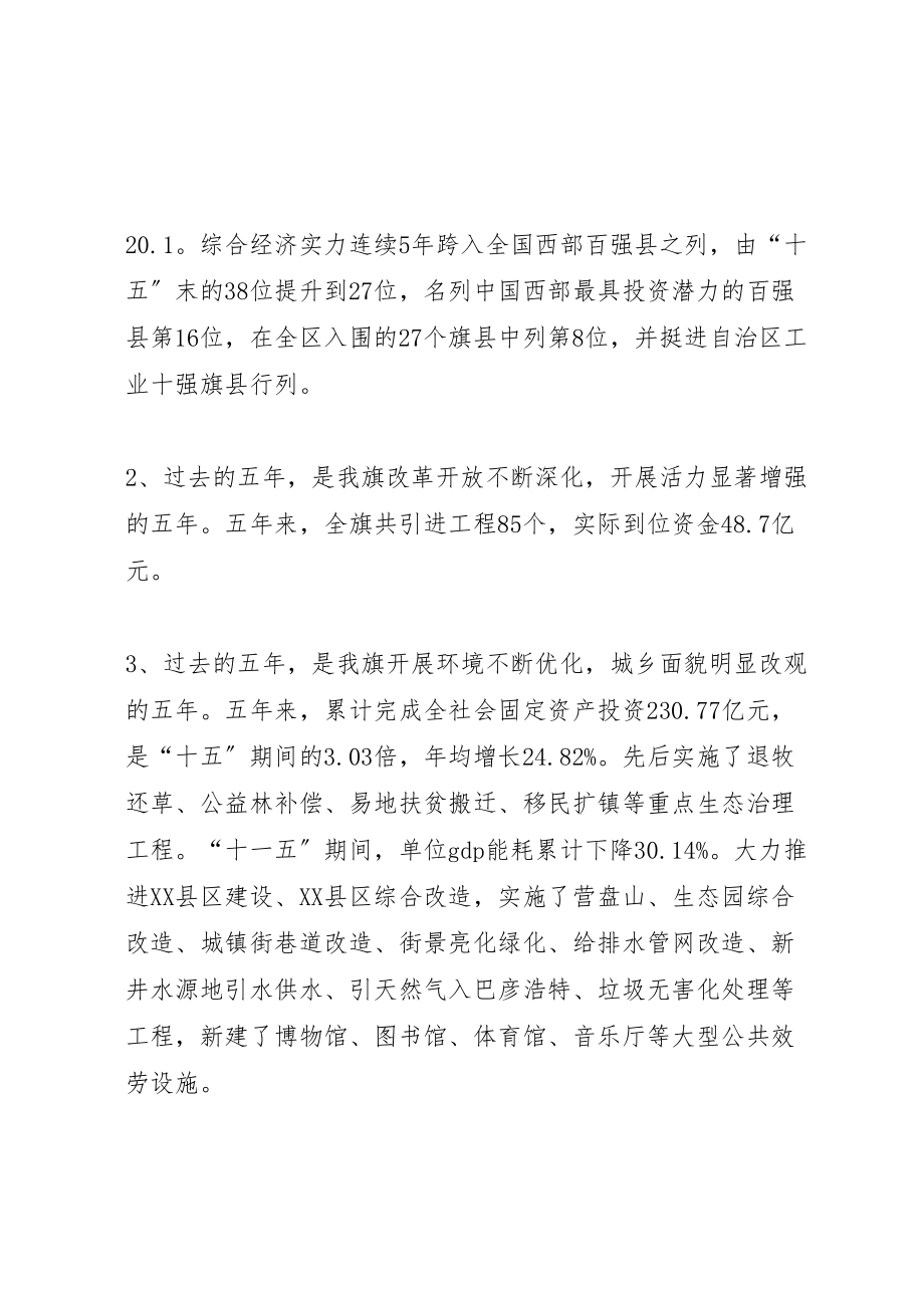 2023年学习宣传阿左旗十二届一次党代会工作报告指导5篇.doc_第2页