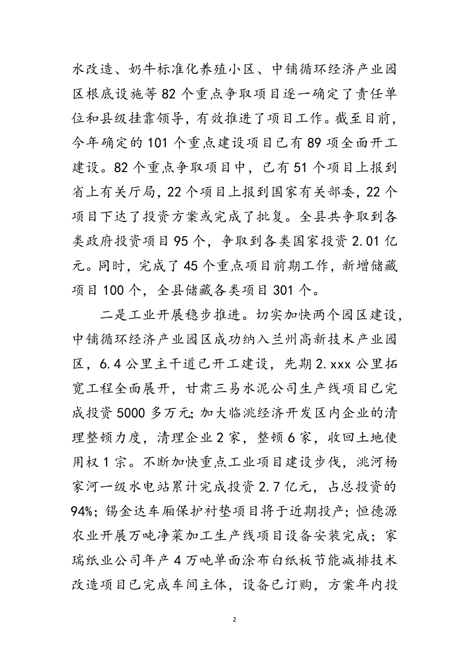 2023年在全县经济形势分析会议上的讲话范文.doc_第2页