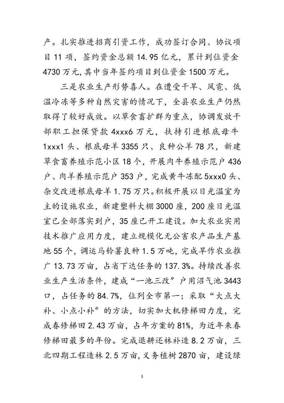 2023年在全县经济形势分析会议上的讲话范文.doc_第3页