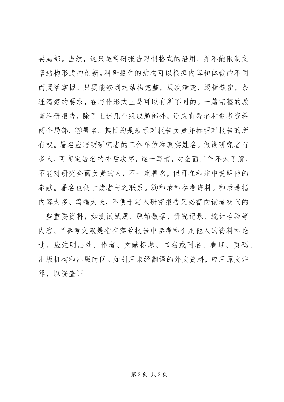 2023年教育经验总结报告结构和撰写方法.docx_第2页