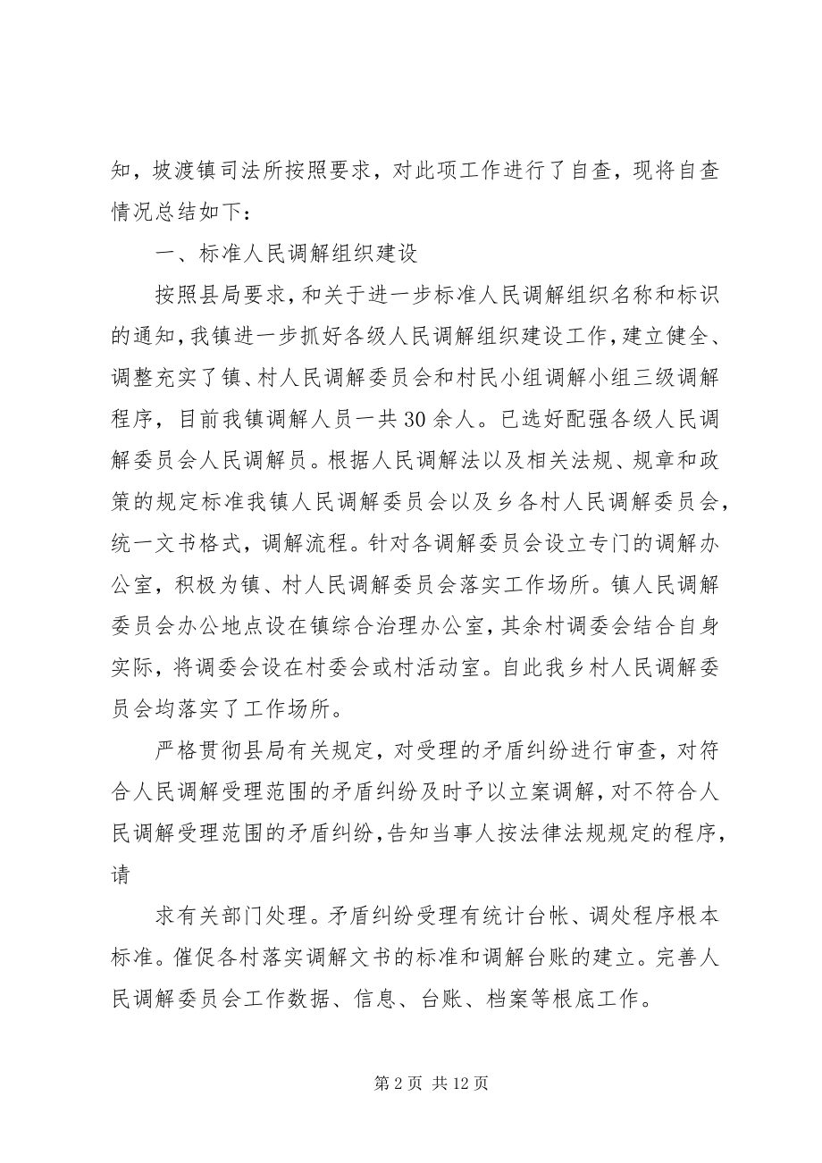 2023年坡渡镇安全生产工作考核评分报告.docx_第2页