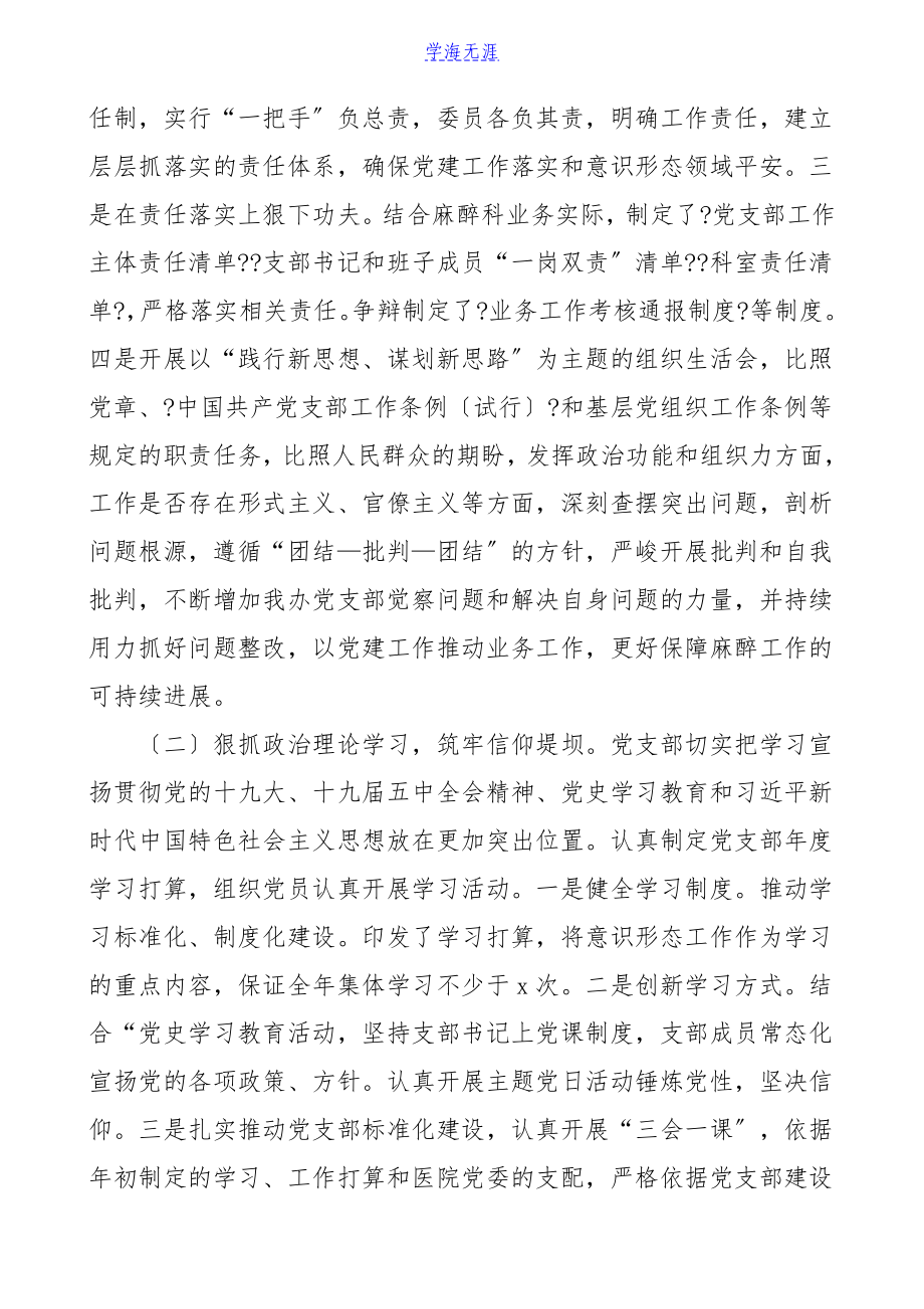 支部半年总结2023年上半年工作总结党建工作汇报报告.doc_第2页