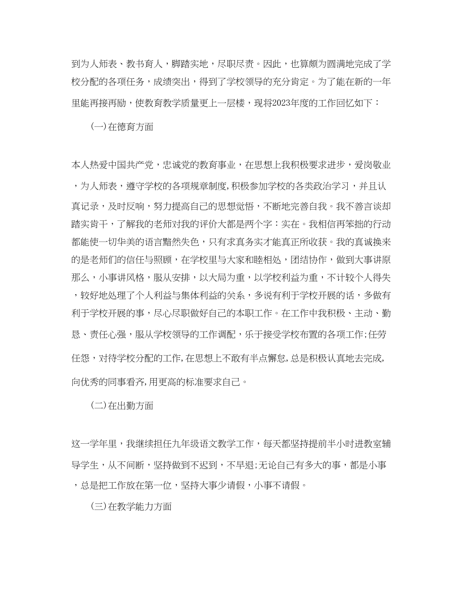 2023年教师度个人述职报告优秀.docx_第3页