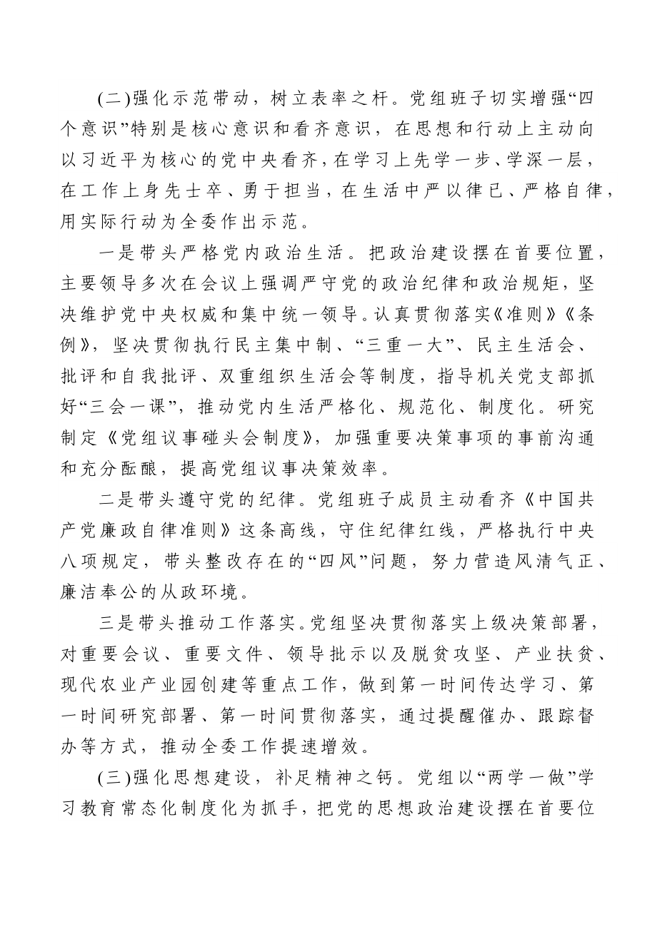 民主生活会查摆问题整改措施落实情况报告.docx_第2页