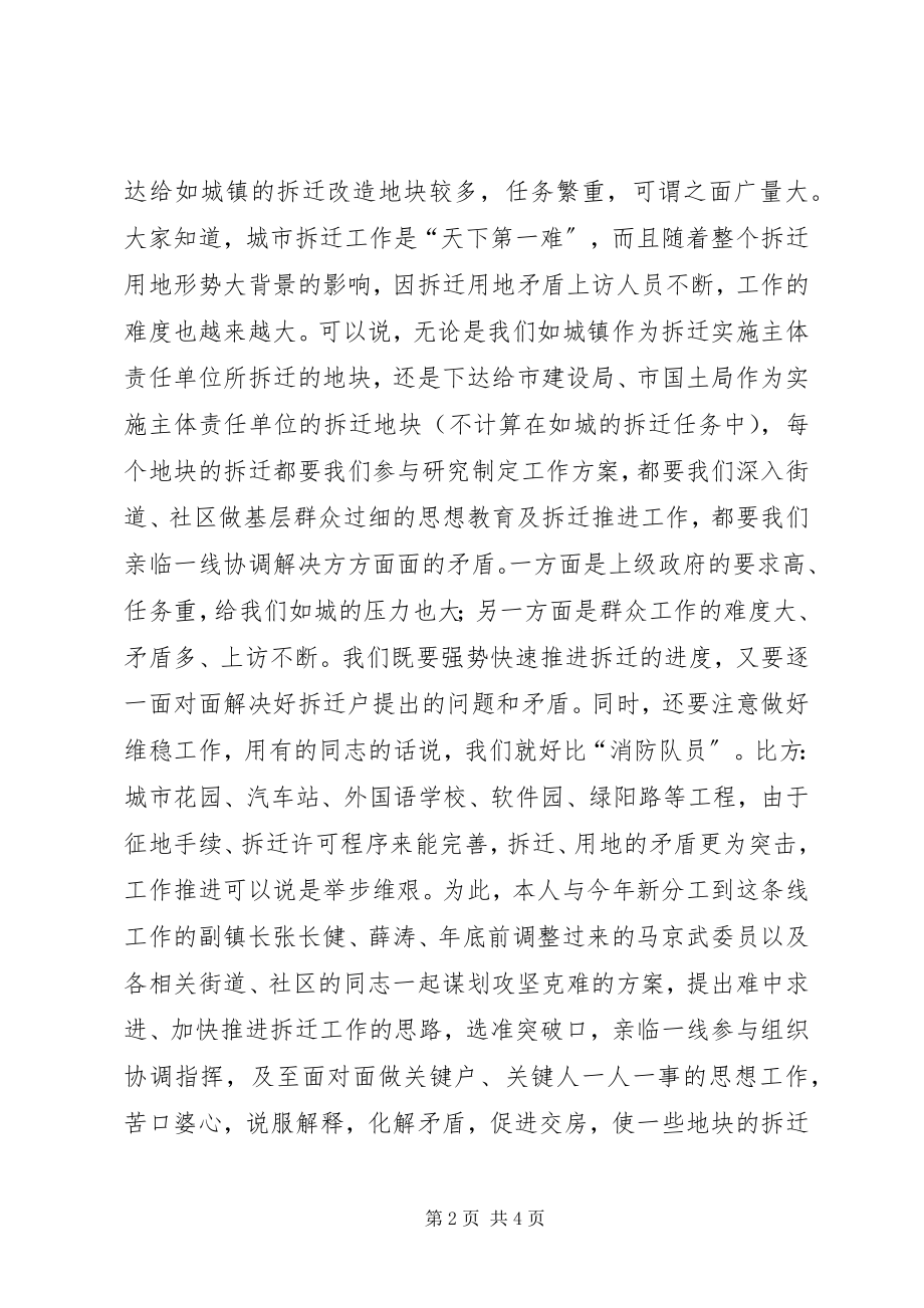 2023年拆迁办领导述职述法报告.docx_第2页