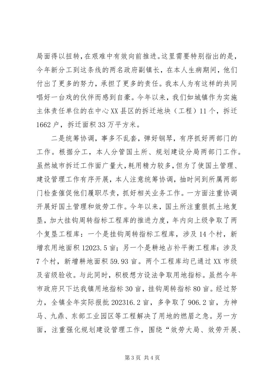 2023年拆迁办领导述职述法报告.docx_第3页