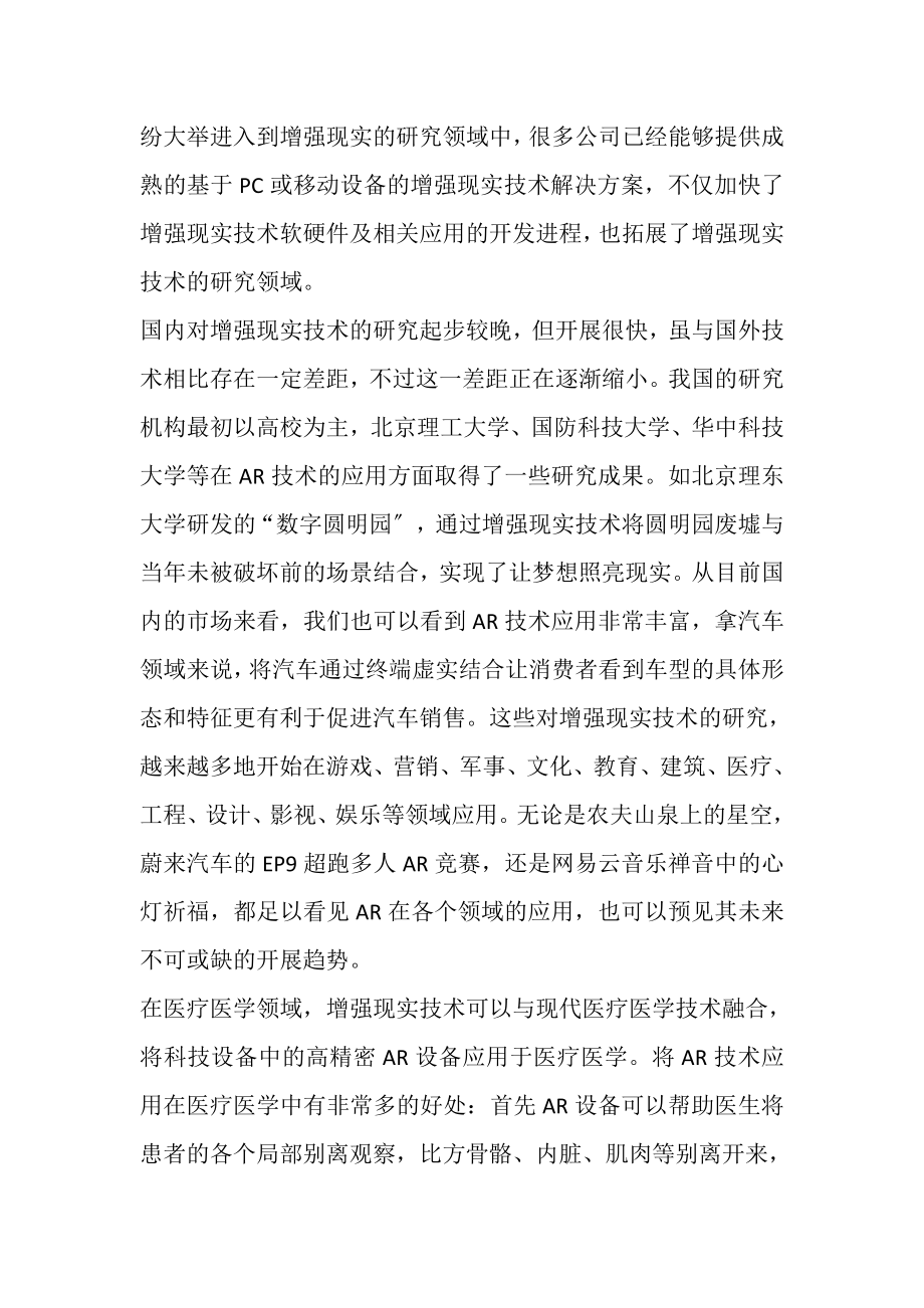 2023年基于移动设备的增强现实APP设计开题报告.doc_第2页