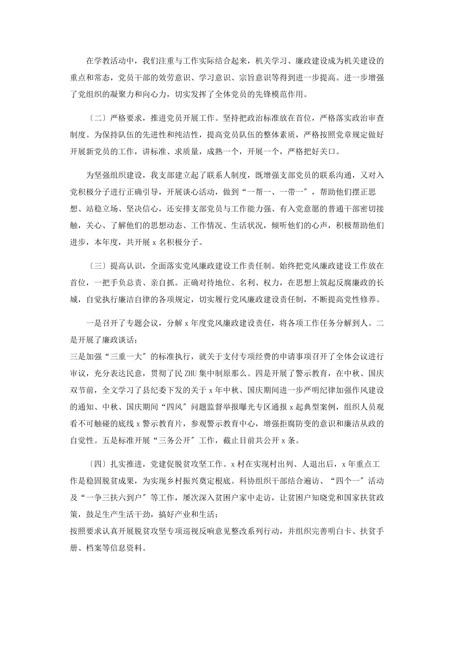 2023年科协党建工作总结述职报告2.docx_第2页