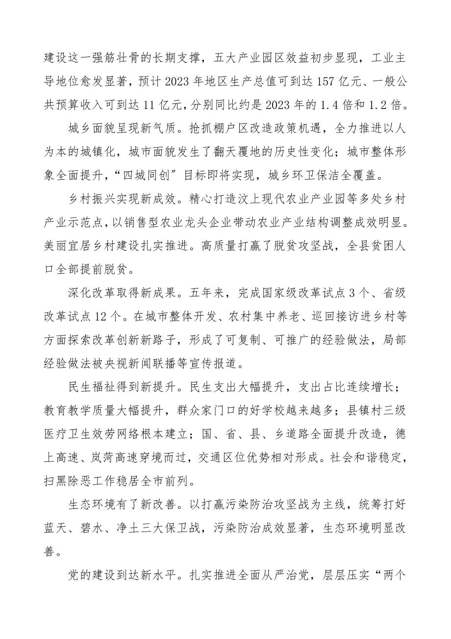 全委会报告县委书记在全委会上的工作报告工作总结汇报报告领导讲话.doc_第2页