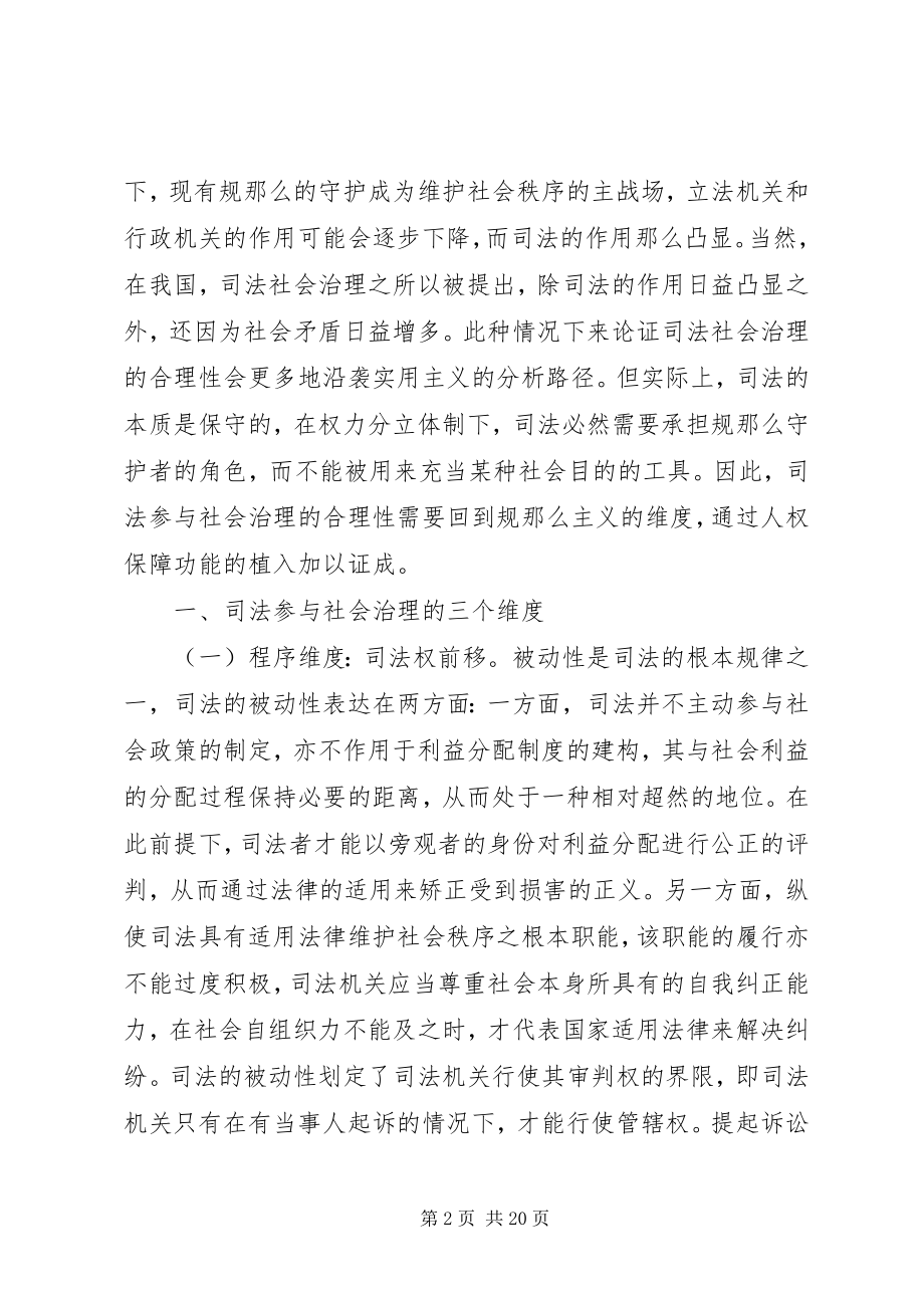 2023年司法社会治理正当性分析.docx_第2页