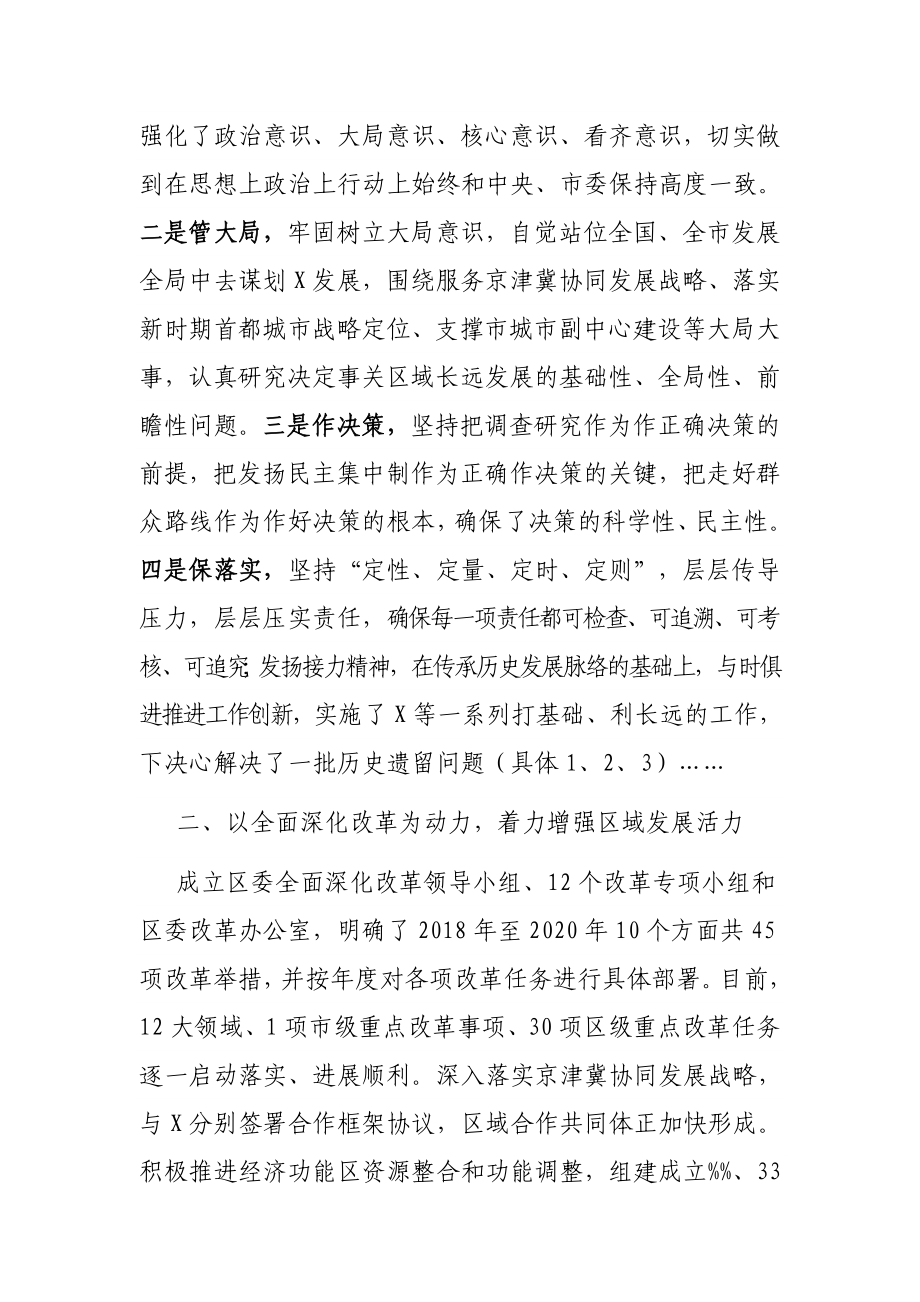 区委班子五年工作总结报告.docx_第2页