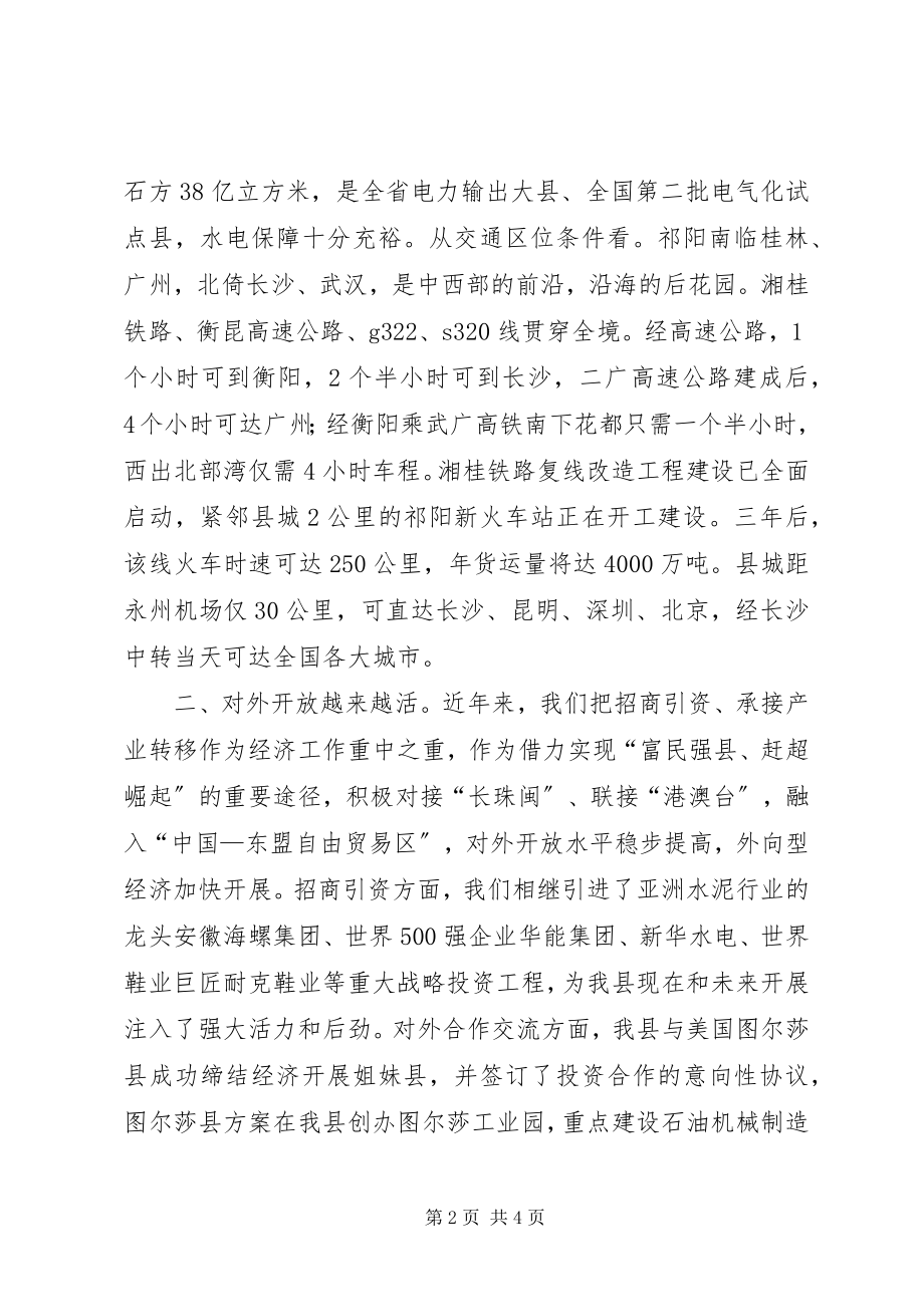 2023年县投资环境的情况调研报告.docx_第2页