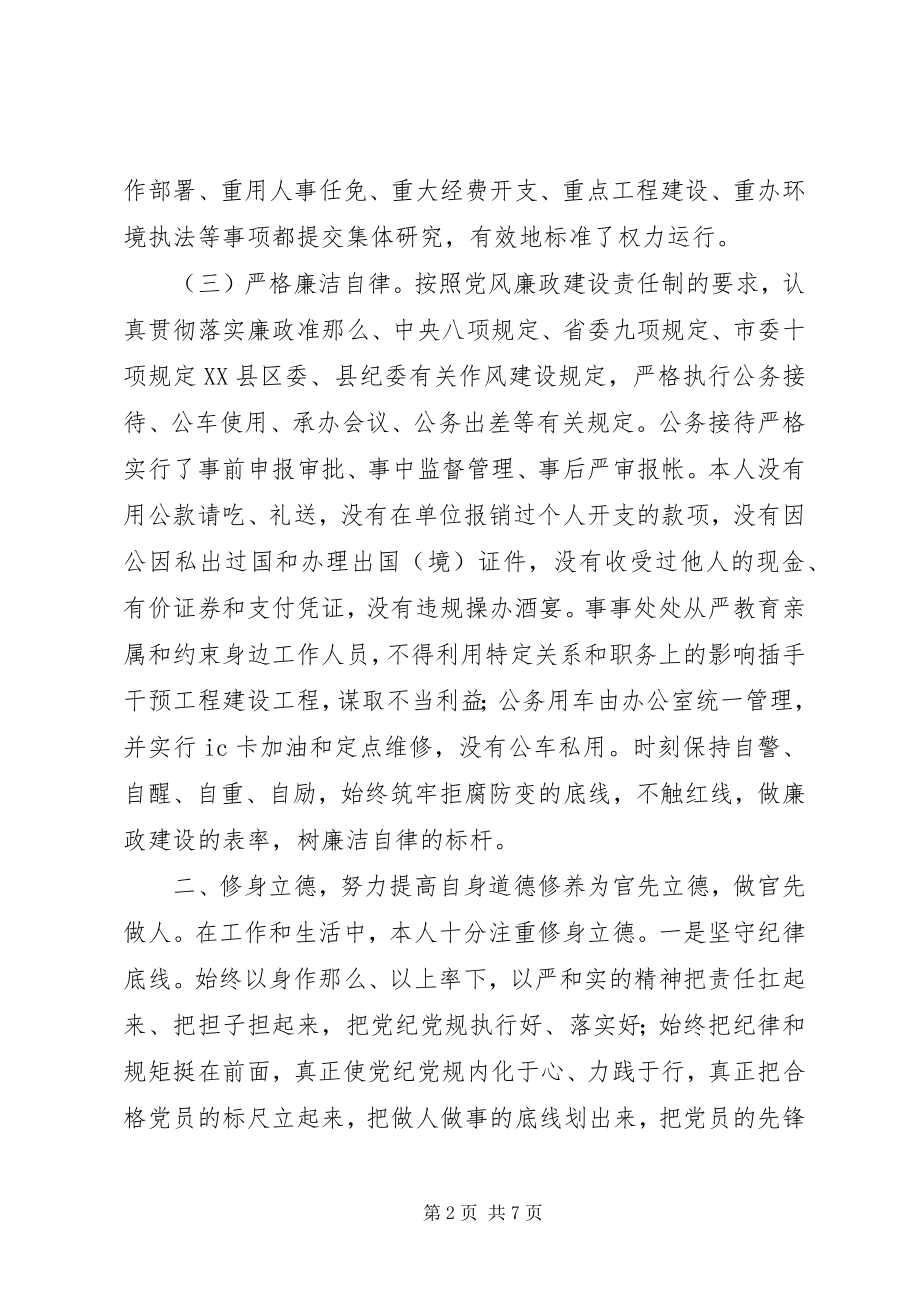 2023年环境保护局党组书记述责述廉述德报告.docx_第2页