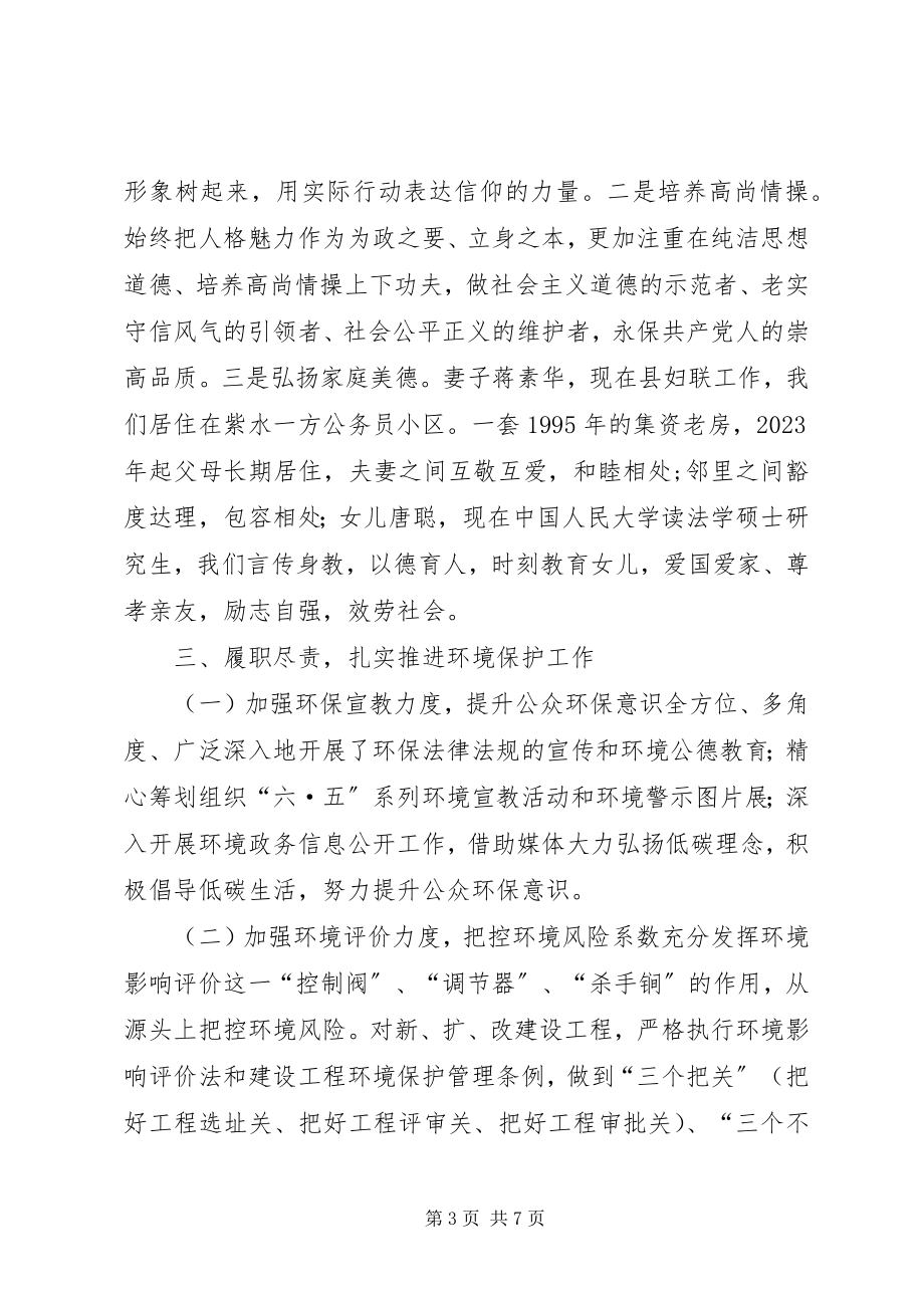 2023年环境保护局党组书记述责述廉述德报告.docx_第3页