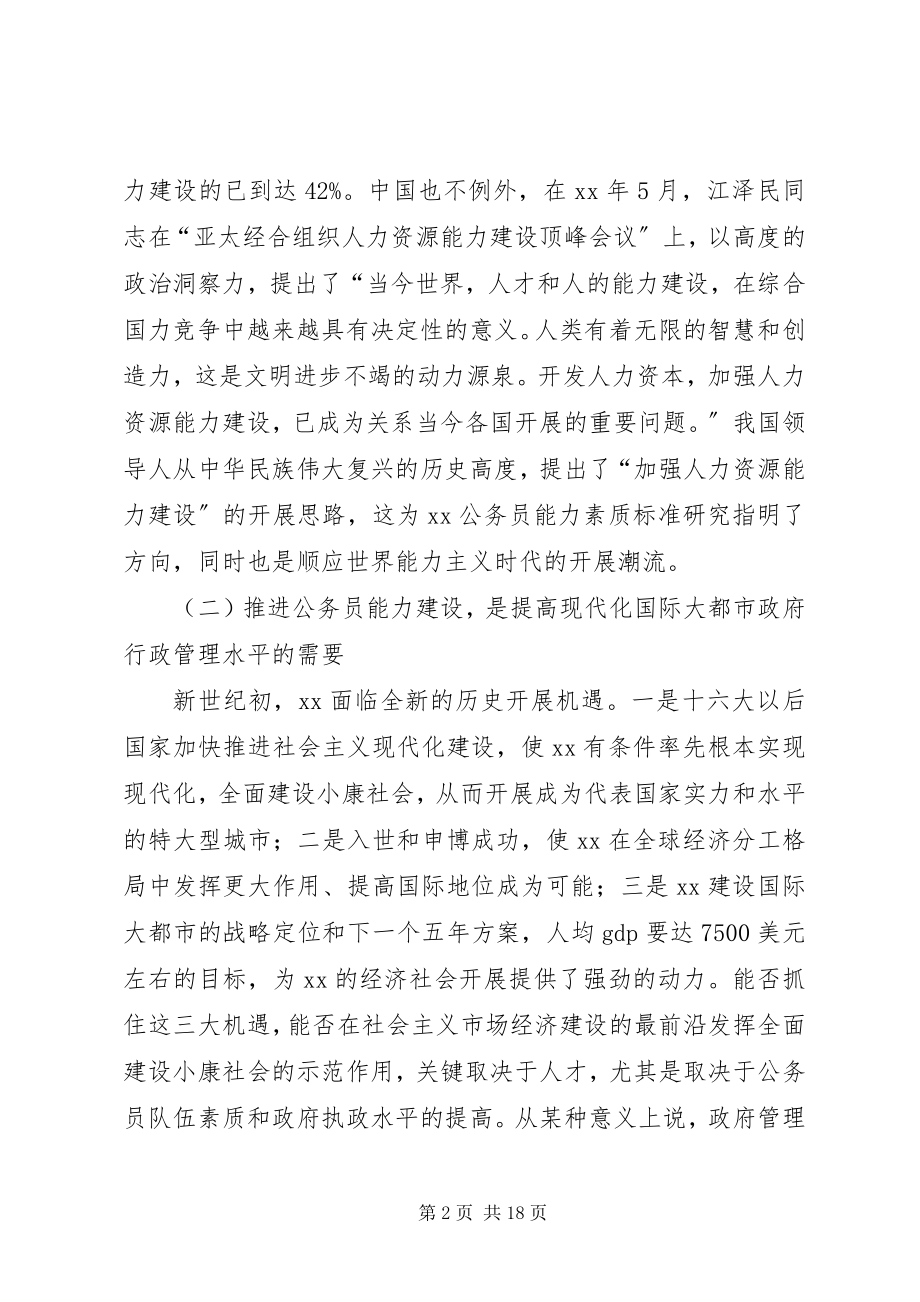 2023年政府公务员能力素质标准研究报告.docx_第2页