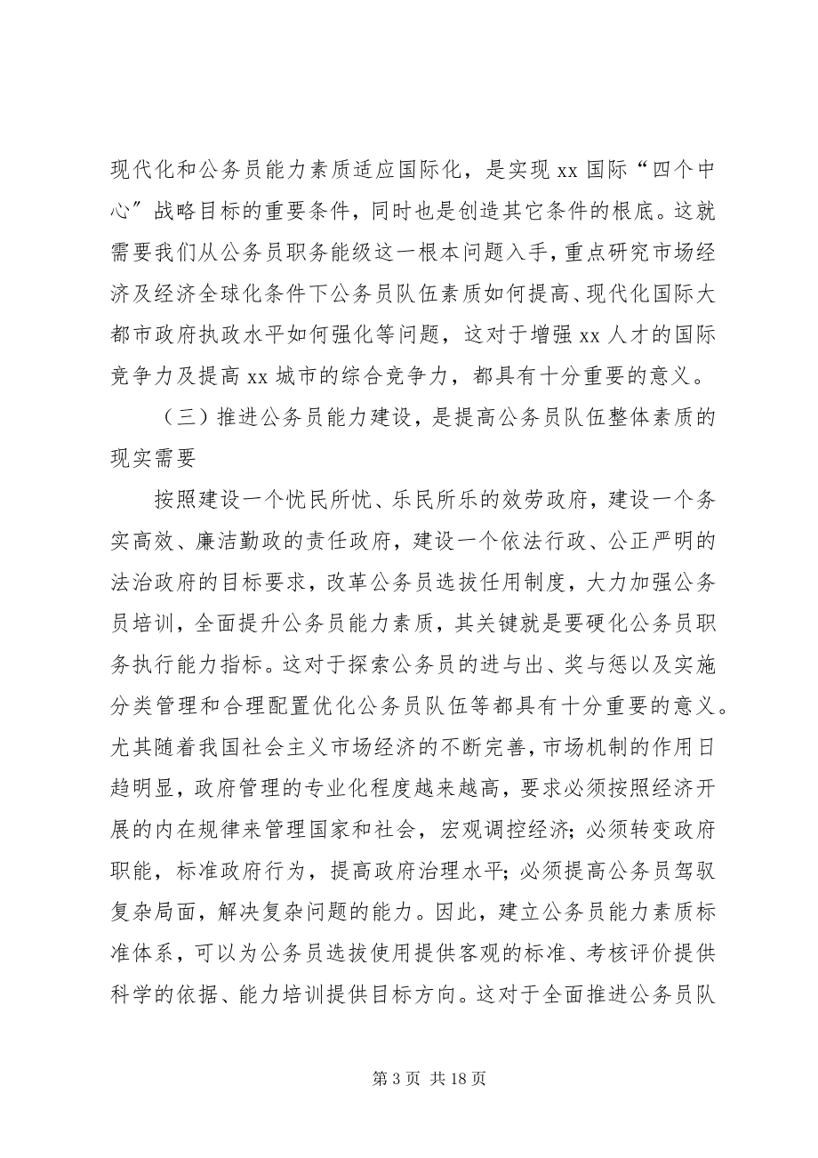 2023年政府公务员能力素质标准研究报告.docx_第3页