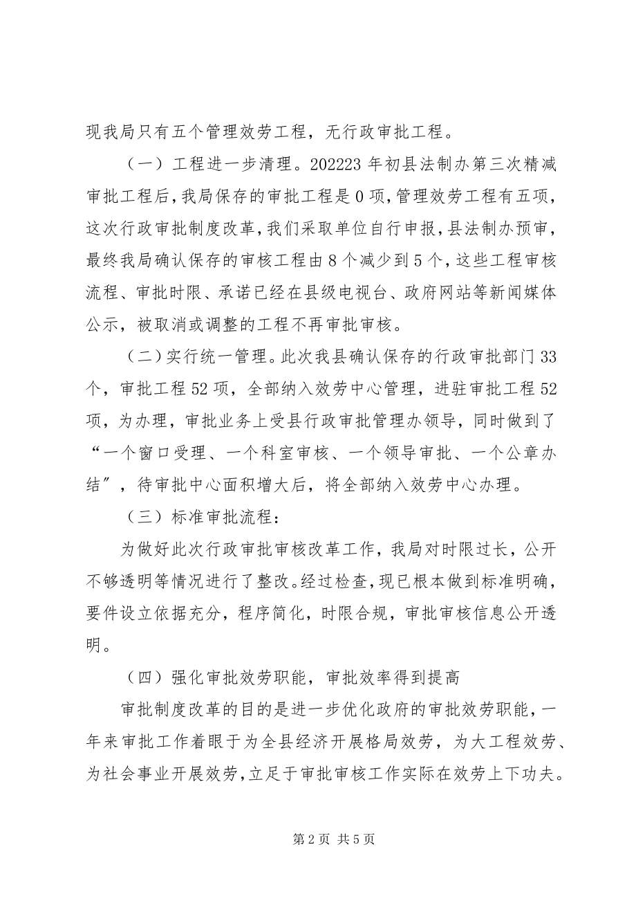 2023年民宗局行政审批制度改革调研报告.docx_第2页