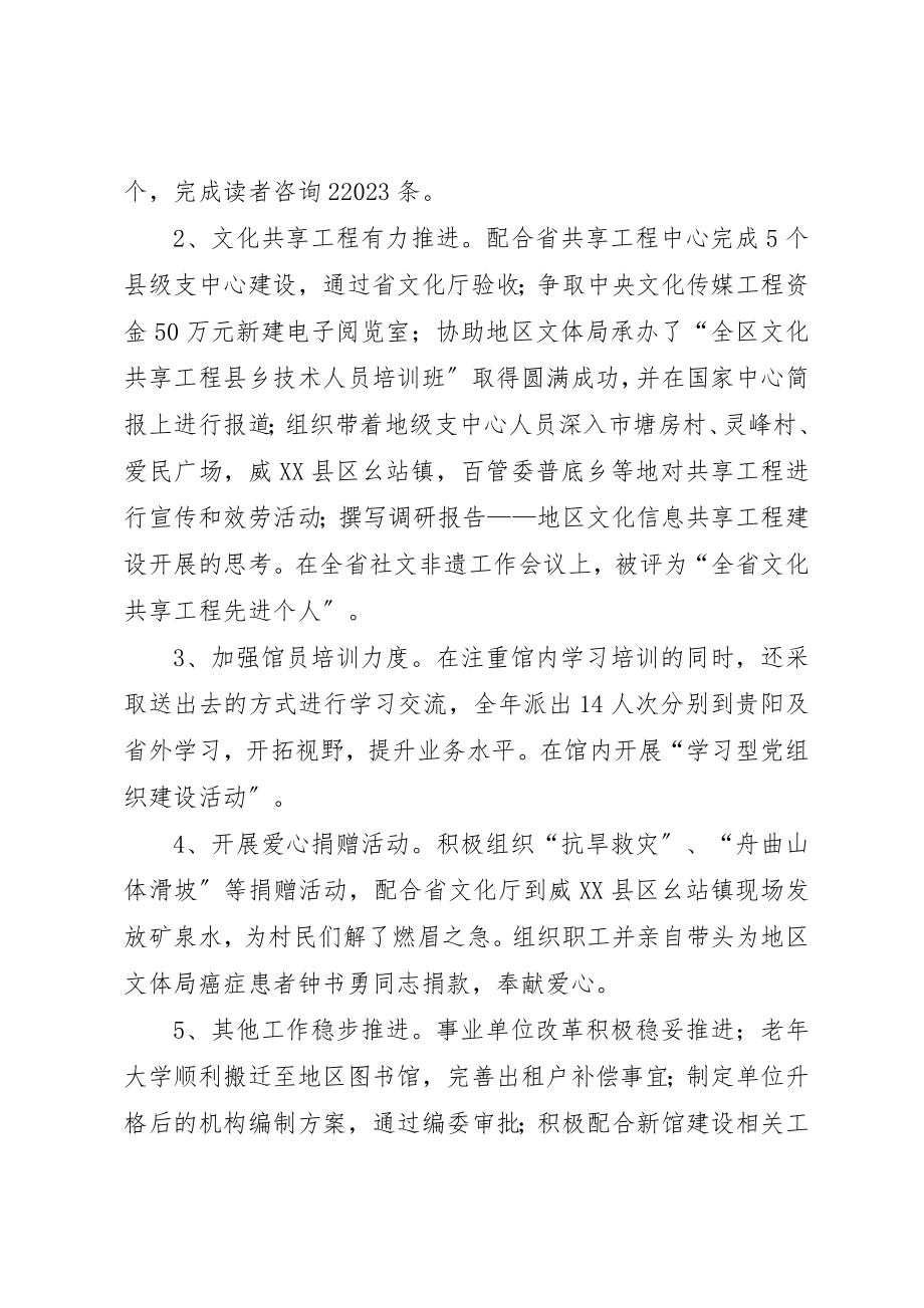 2023年地区图书馆馆长年度述职述廉报告.docx_第2页