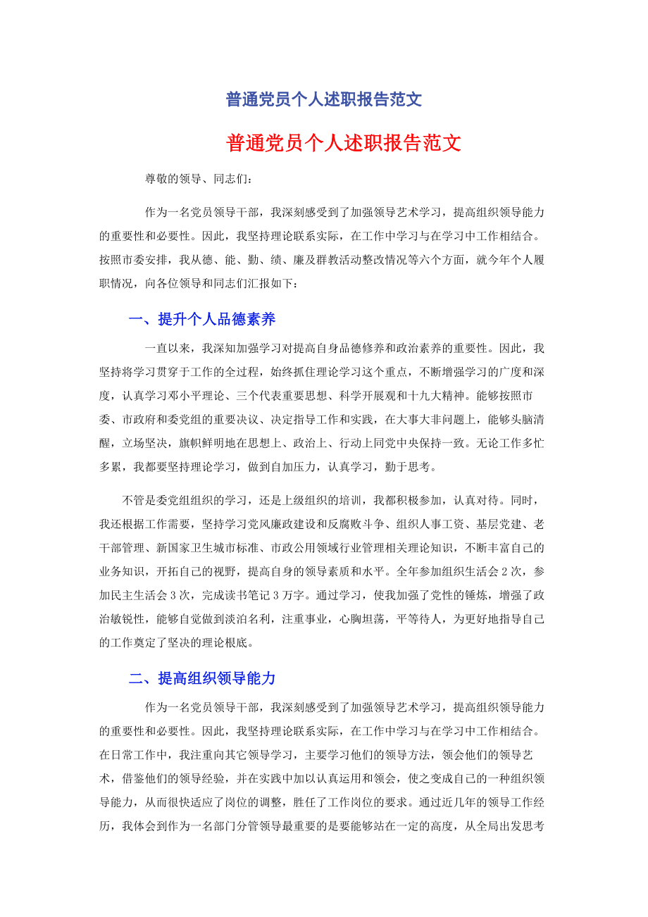 2023年普通党员个人述职报告范文.docx_第1页