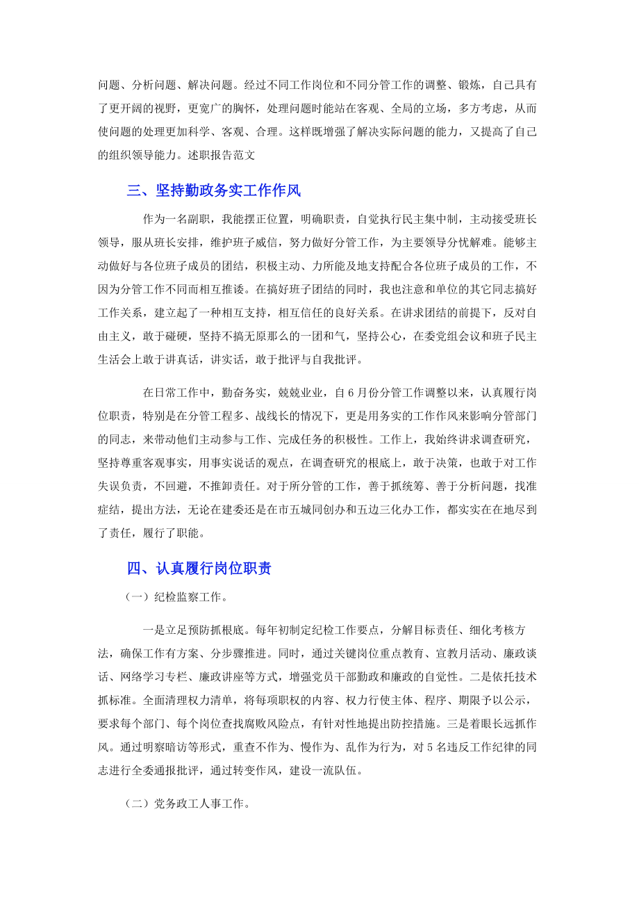 2023年普通党员个人述职报告范文.docx_第2页