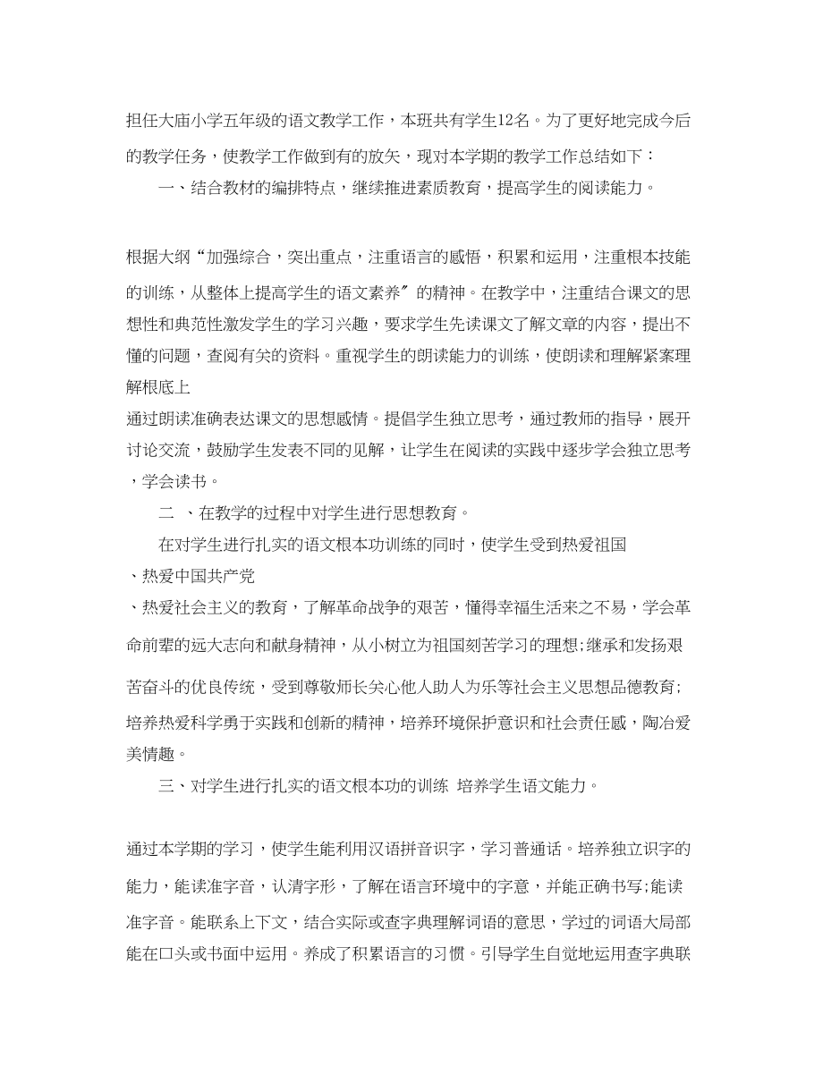 2023年小学语文个人工作总结报告.docx_第3页