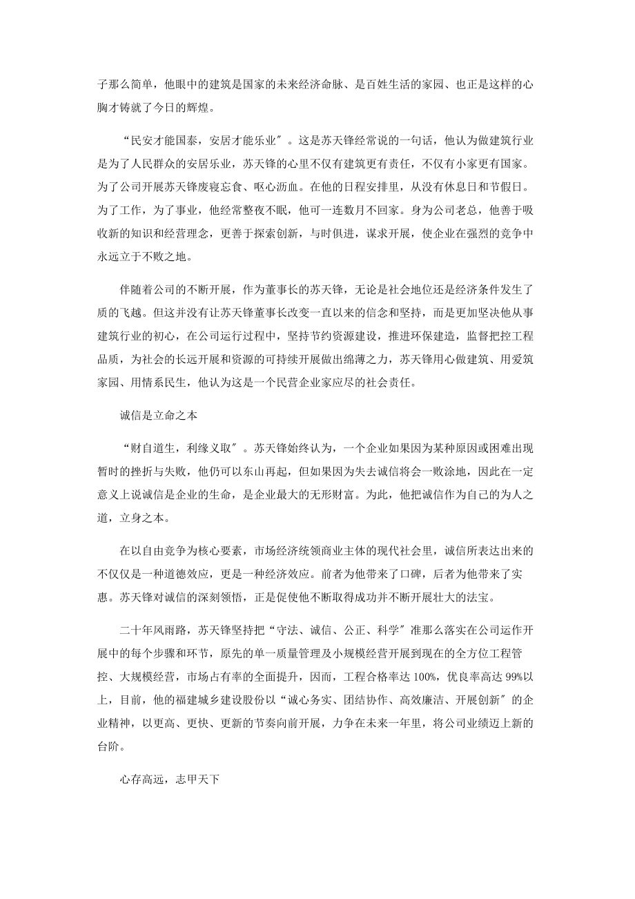 2023年建筑行业风云人物.docx_第2页