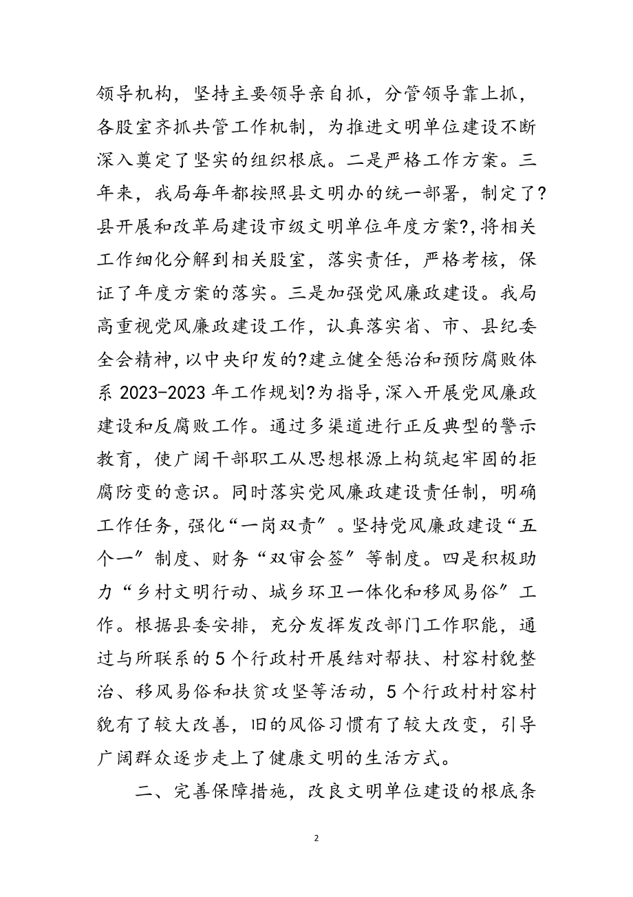 2023年市级文明单位复查自查工作报告范文.doc_第2页