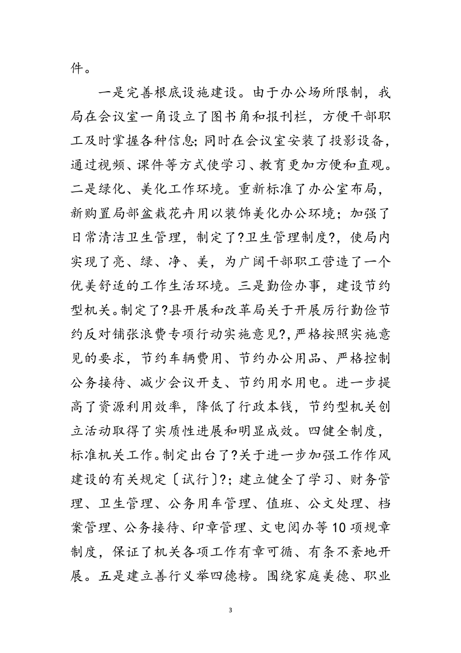 2023年市级文明单位复查自查工作报告范文.doc_第3页