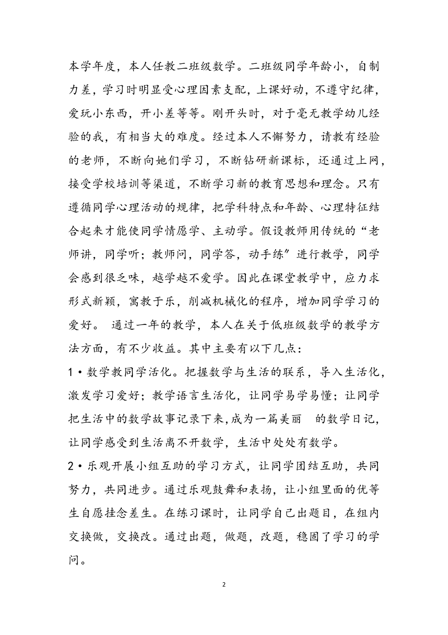 2023年教师年度考核工作述职报告.doc_第2页