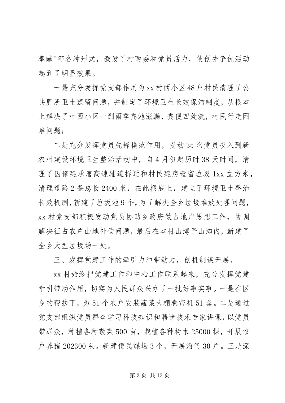 2023年基层村支书工作述职报告.docx_第3页