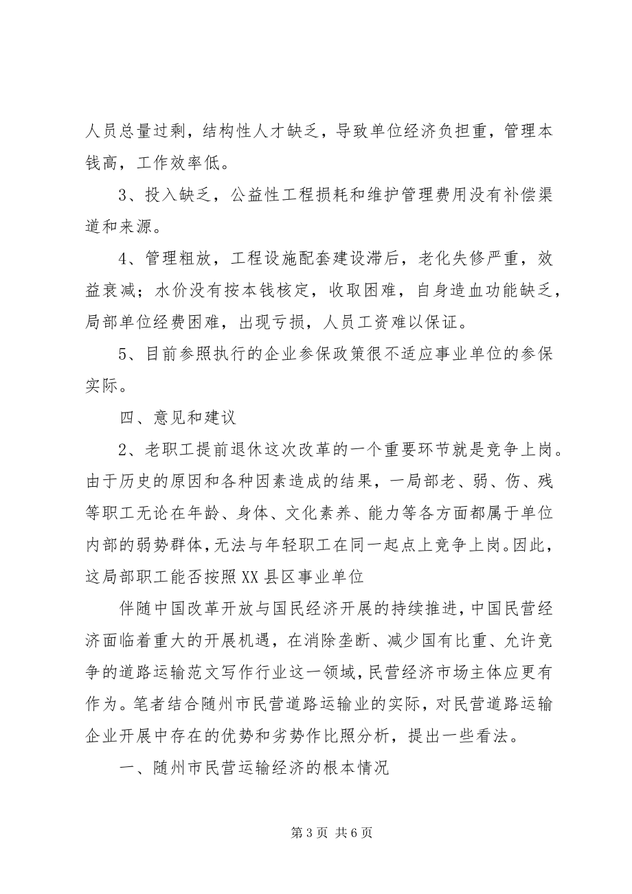 2023年水管单位改革调研工作报告.docx_第3页