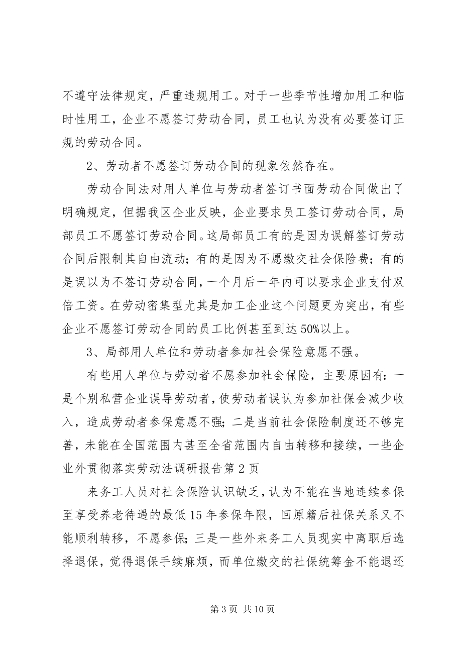 2023年贯彻落实劳动法调研报告.docx_第3页