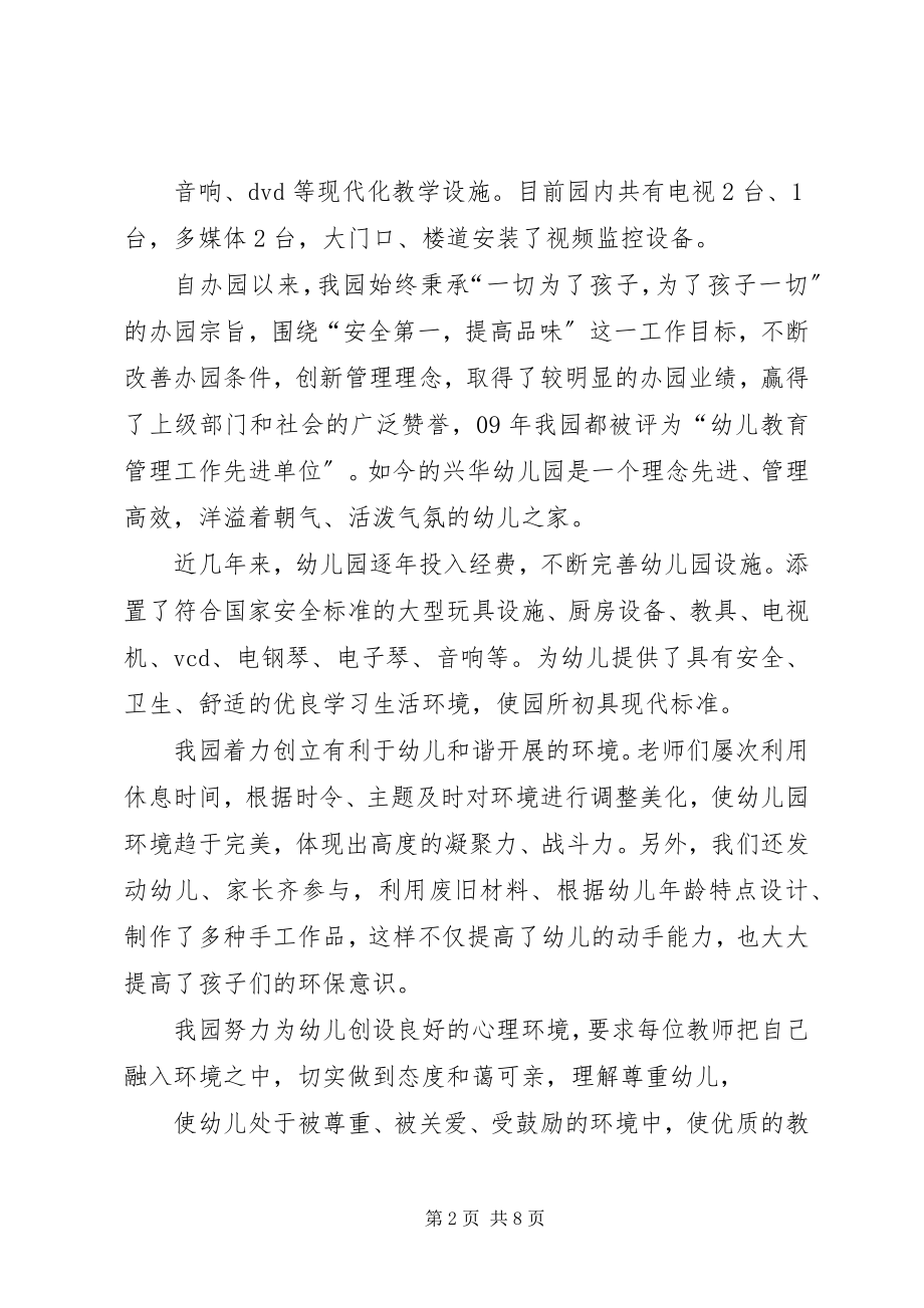 2023年督导评估自评报告.docx_第2页