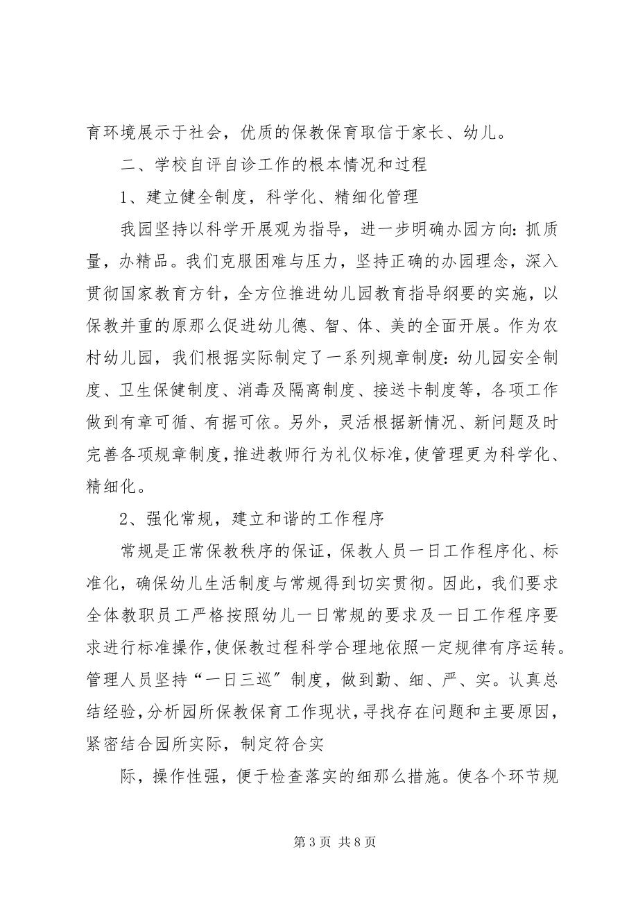 2023年督导评估自评报告.docx_第3页