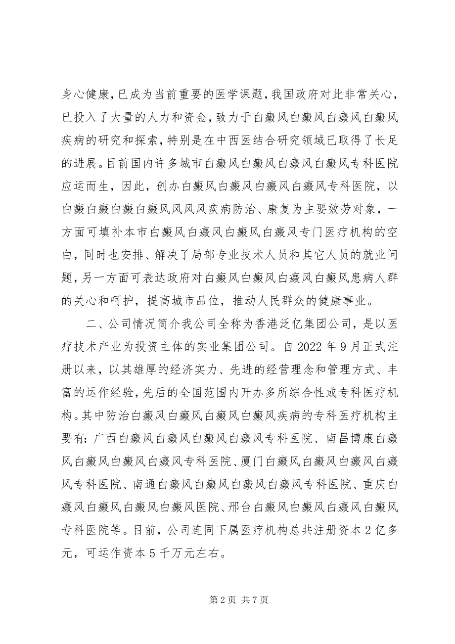 2023年开办沙场申请报告.docx_第2页