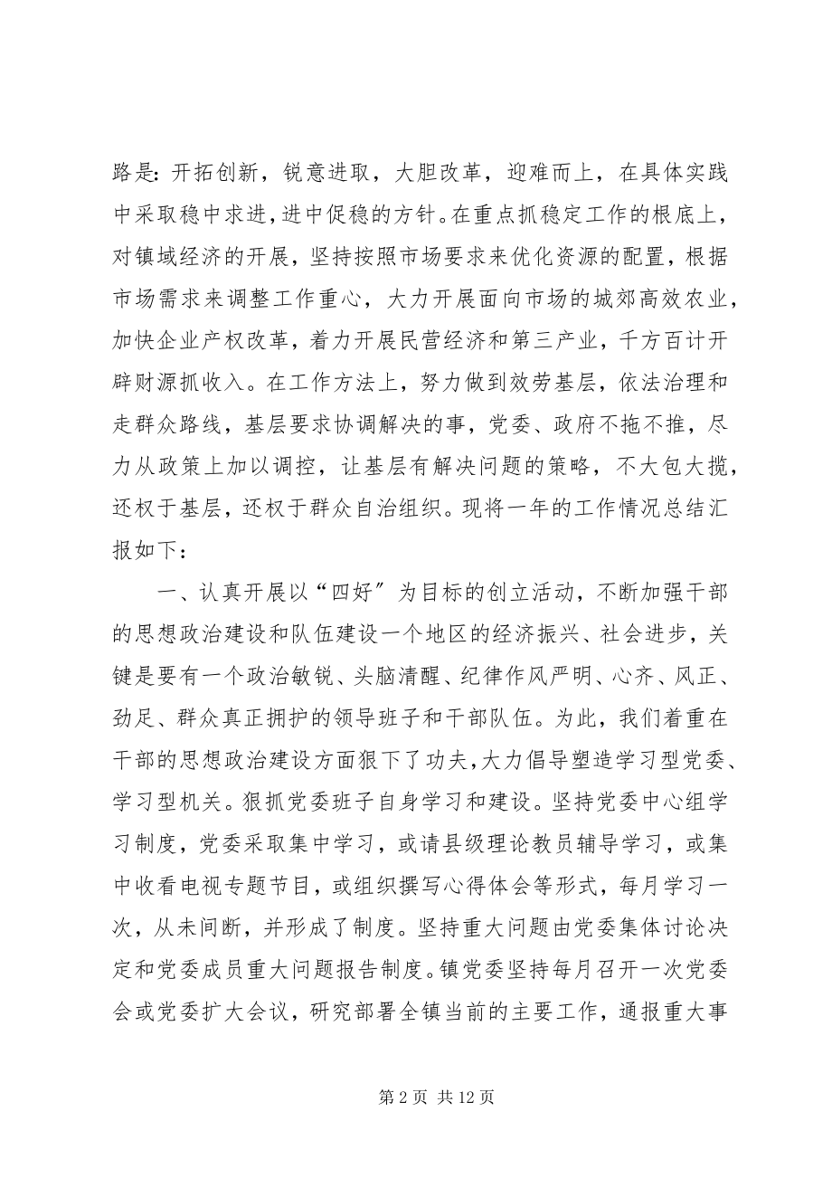 2023年在接受县委考核组考核时的述职报告.docx_第2页