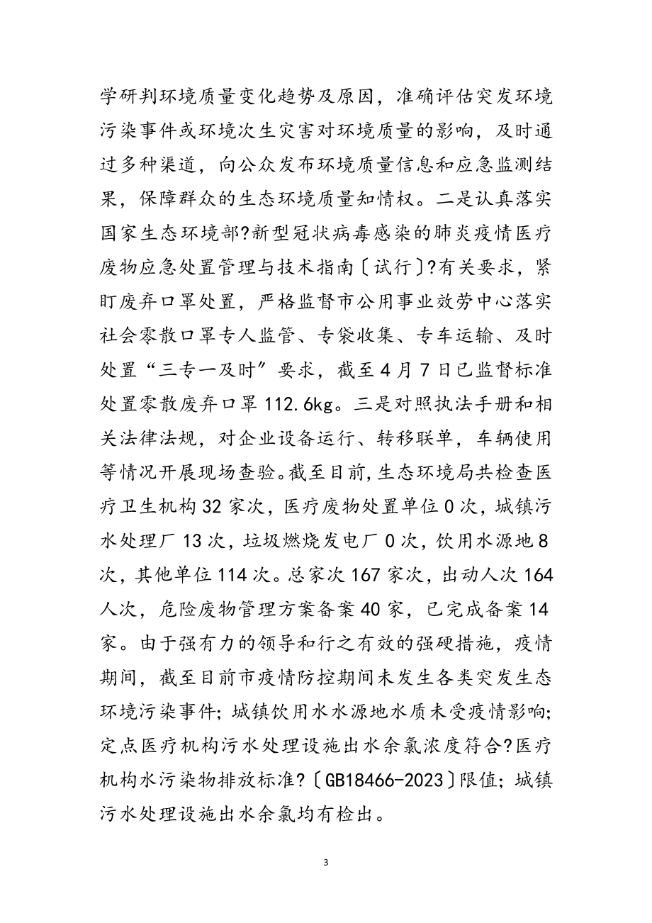 2023年法律政策七进工作情况报告范文.doc_第3页