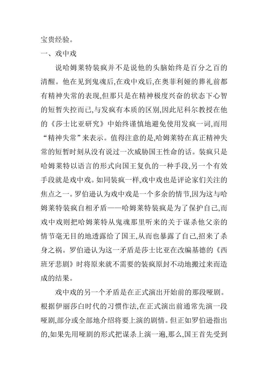 莎士比亚《哈姆莱特》作品赏析分析研究文学专业.doc_第2页