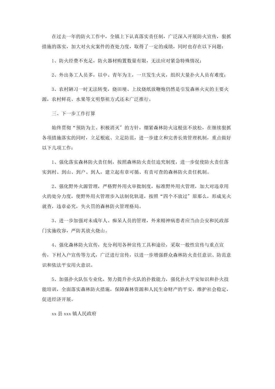 2023年森林防火工作自查报告.docx_第2页